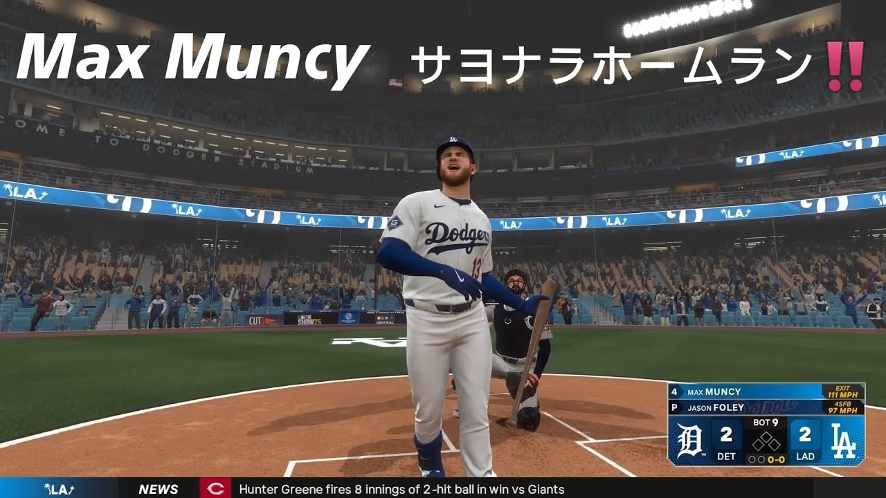マックス・マンシー　サヨナラホームラン‼️　Max Muncy　MLBtheshow25