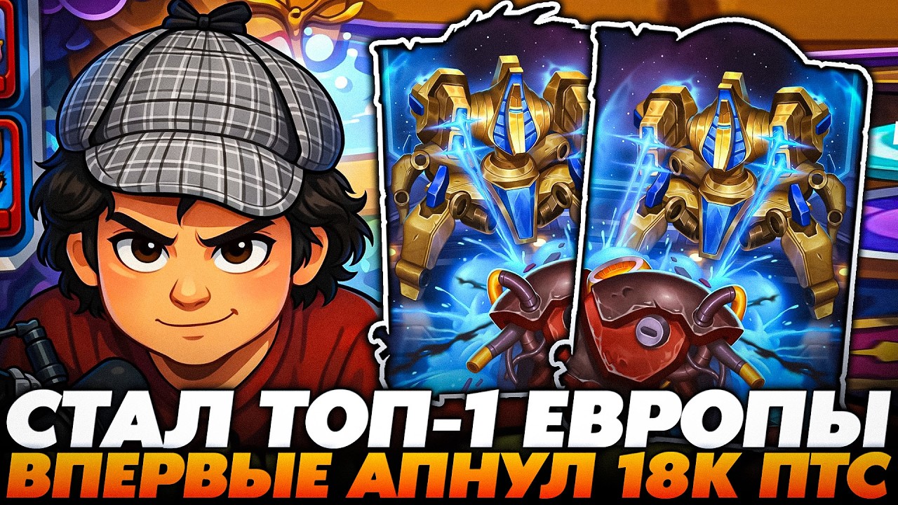 СТАЛ ТОП-1 ЕВРОПЫ! ВПЕРВЫЕ АПНУЛ 18К ПТС УМОМ !!! Guddumpog  Guddummit Hearthstone