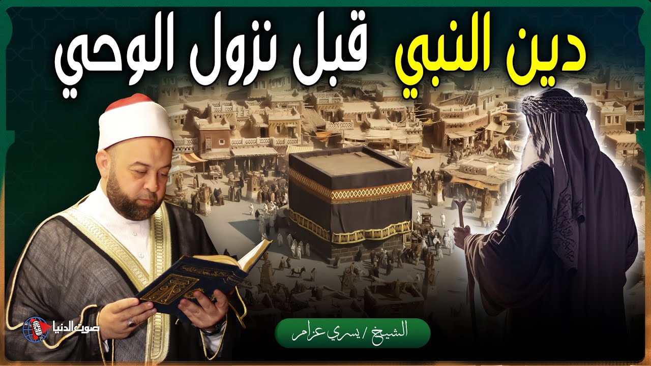 كيف كان يتعبد النبي محمد قبل البعثة ؟ وماذا كان يعبد ؟ وما ديانة أمه وأبيه؟ وهل سيدخلون الجنة؟