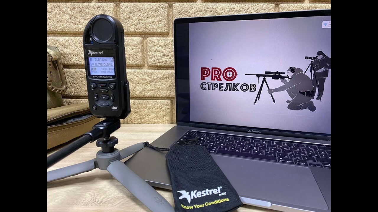 Краткий обзор на метеостанцию Kestrel 5700 Elite