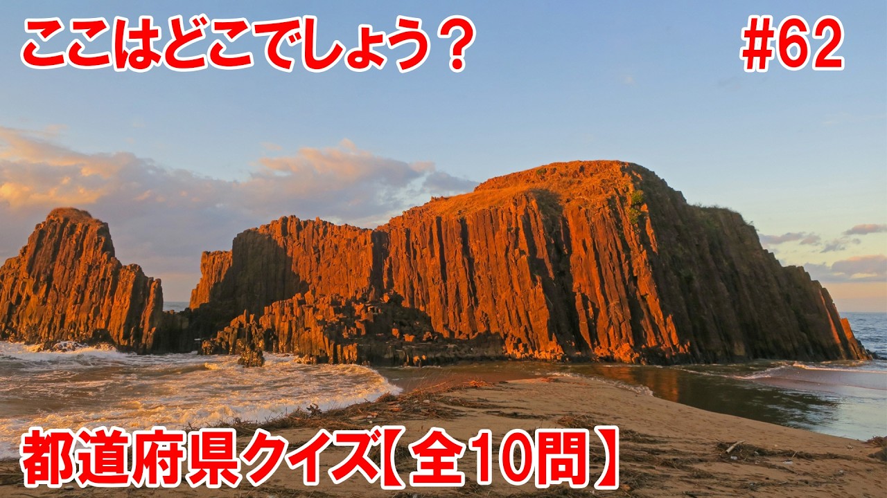 【都道府県クイズ】日本の「エアーズロック」！？！？。ここは海岸にある、高さ約20m、周囲約1kmの巨大な一枚岩です。指定文化財であり、ユネスコ世界ジオパークに認定されています！【社長作成】