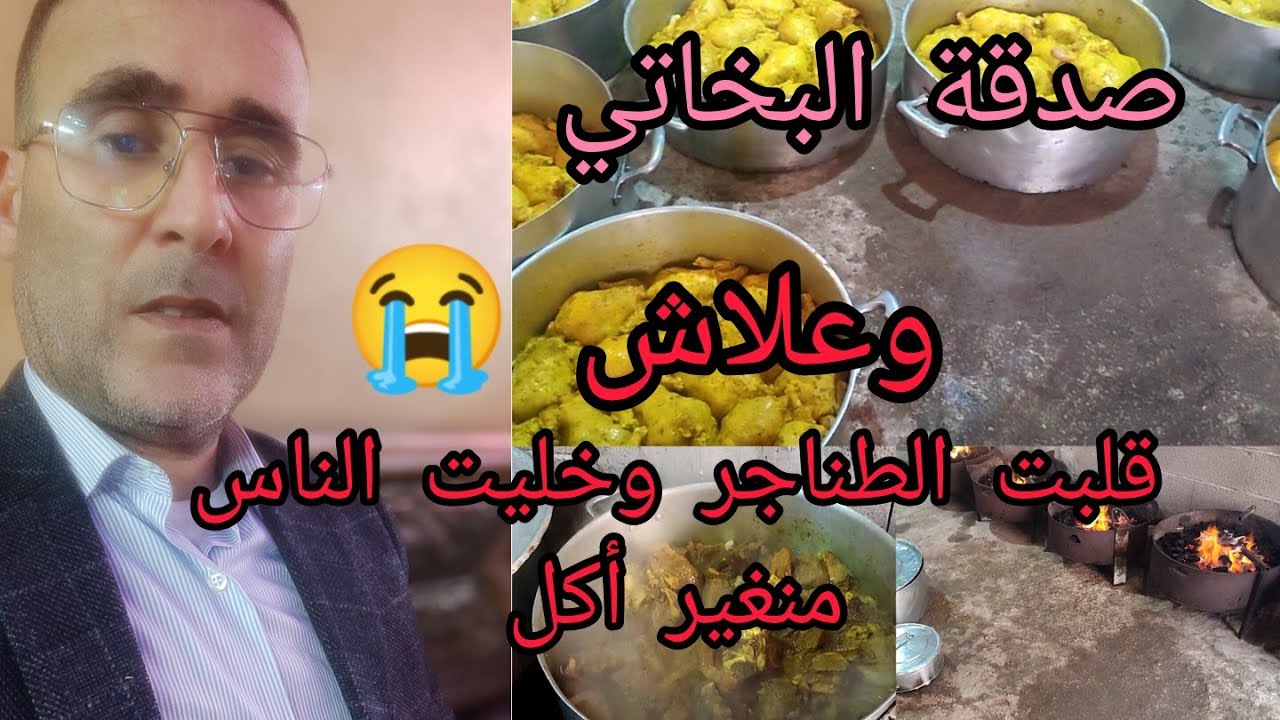 صدقة البخاتي مكين غير  التفرشيخ الكمية كثيرة وتحرقت من رجلي