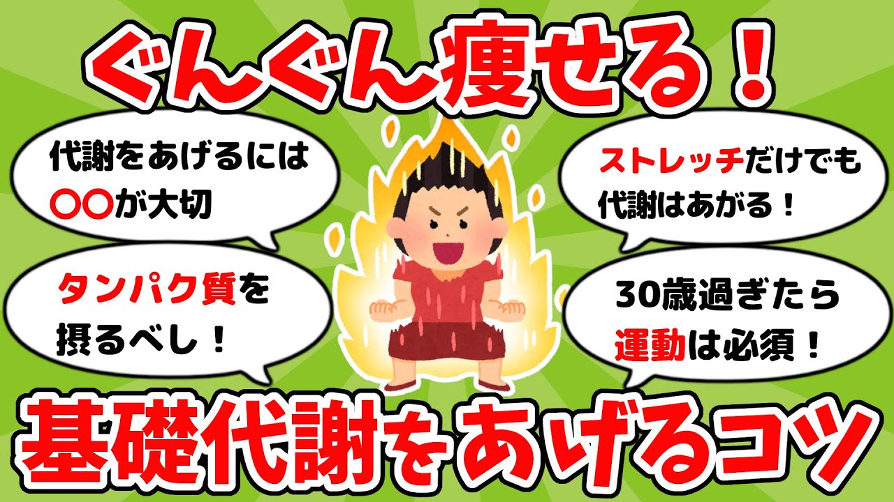 基礎代謝をあげたらするする痩せた！ダイエット成功談【ガルちゃんまとめ】