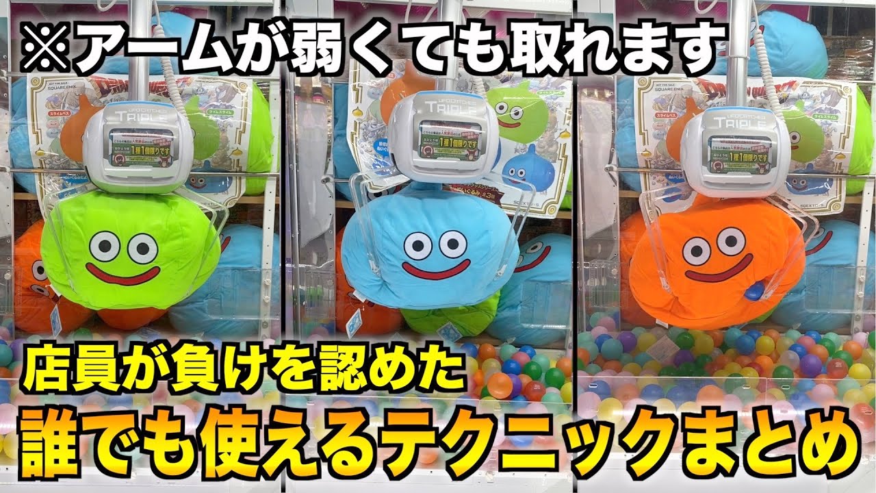 【初心者必見】見れば100%上手くなるクレーンゲーム攻略まとめ〜UFOキャッチャー〜