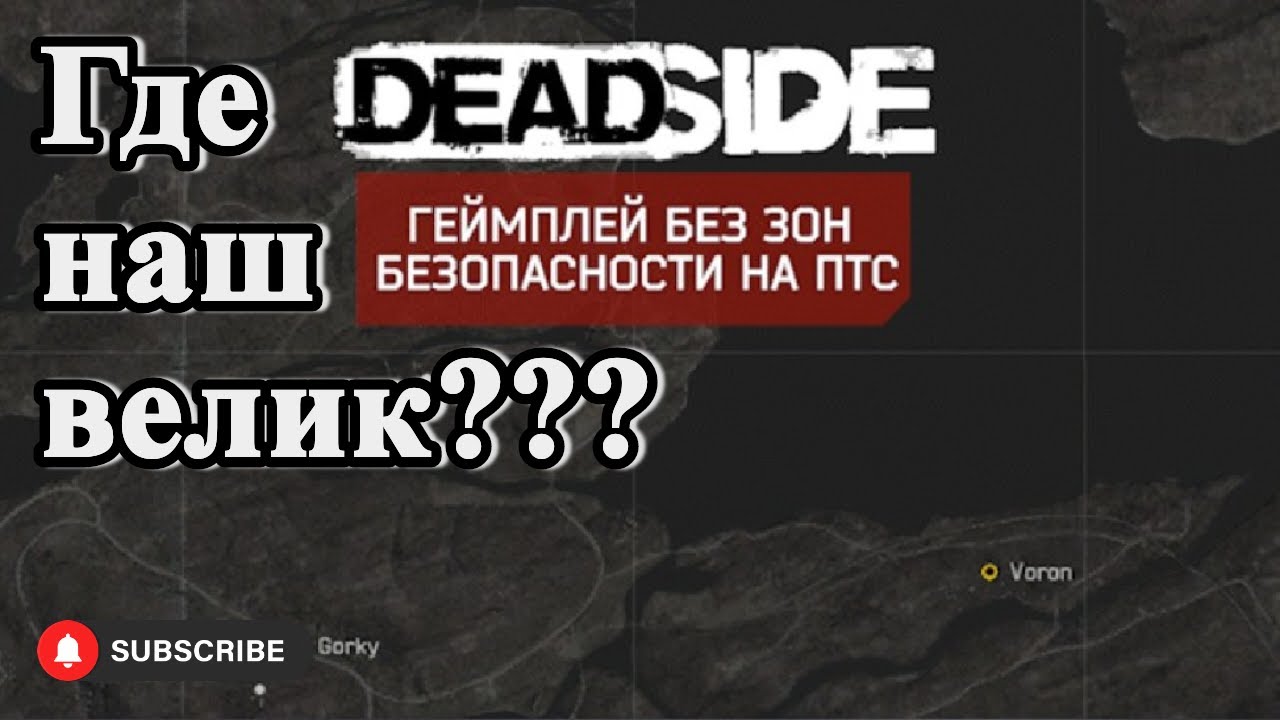 Deadside новости от Шпрота