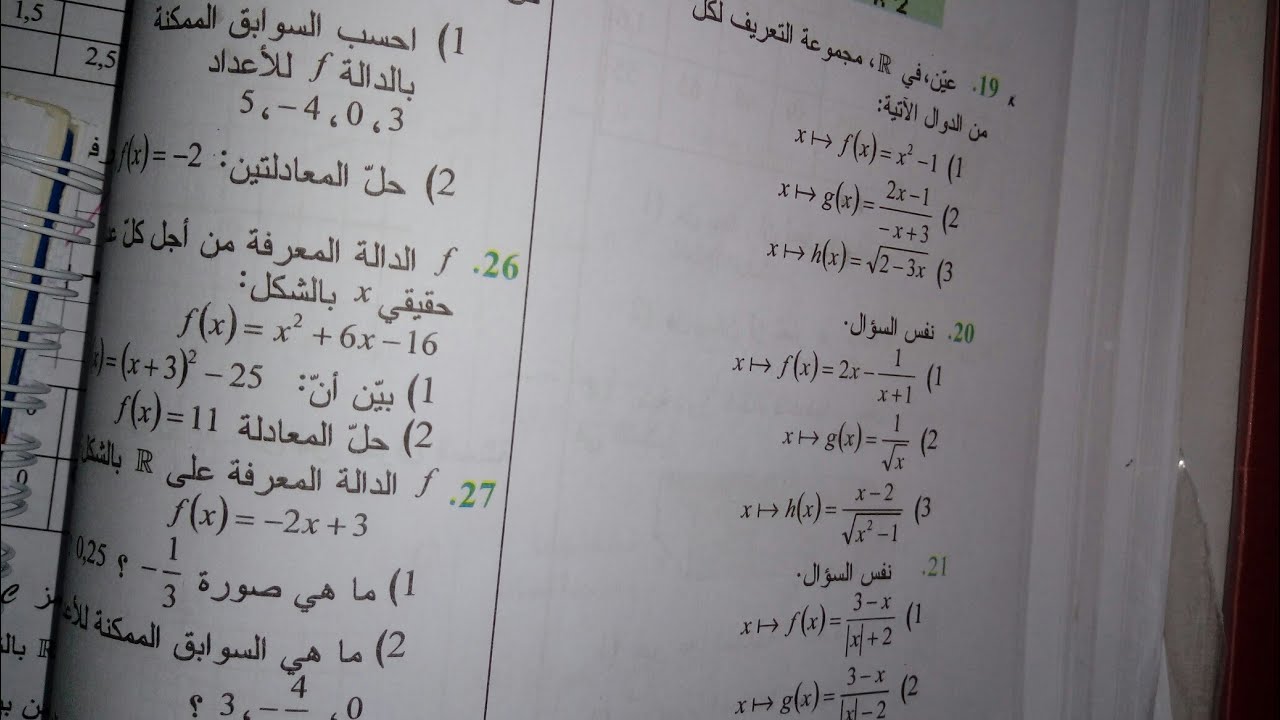 حل التمرين 19 20 21 صفحة 74 رياضيات سنةاولى ثانوي