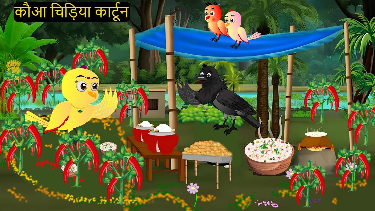 बारिश की कहानी |Hindi kahani | Rano Chidiya Wala Cartoon| jungle Cartoon |Chichu TV