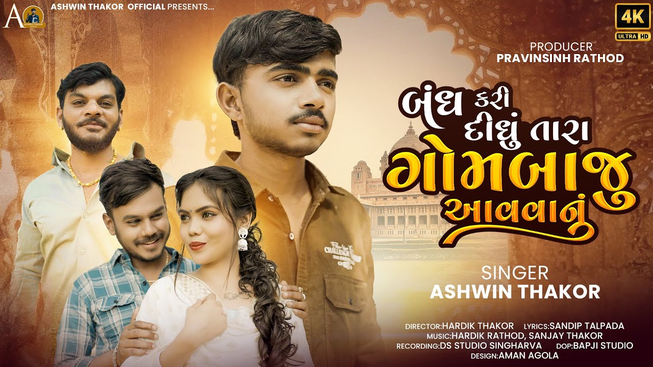 Ashwin Thakor | Bandh Kari Didhu Tara Gom Baju Avvanu | Letest Gujratai Sad Song | Bapji Studio