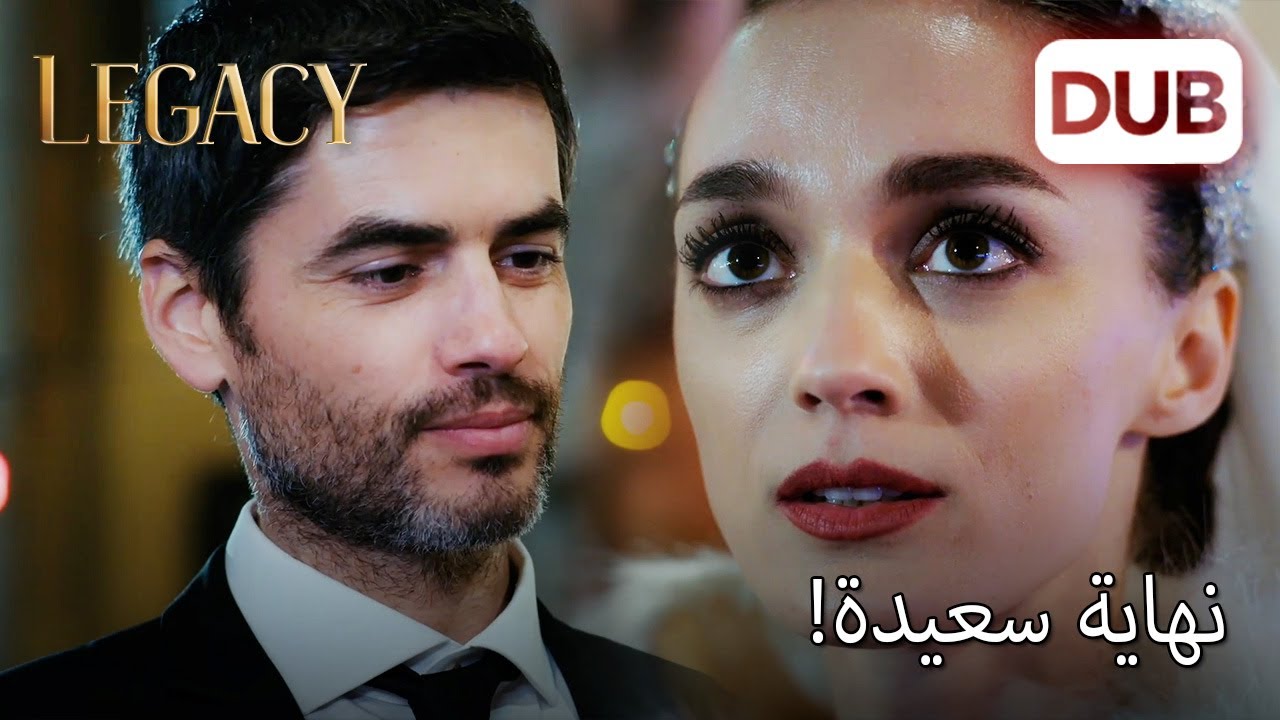 نانا وبويراز في سعادة دائمة 😍 | الأمانة الحلقة 1110