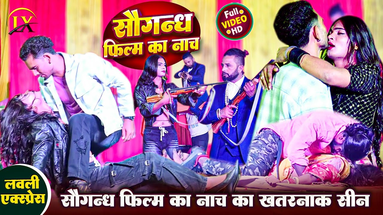 FILMY TRAILER JHALAK PROGRAM | Saugandh | सौगंध | NACH DRAMA PARTY GAUR NEPAL | LOVELY XPRESS