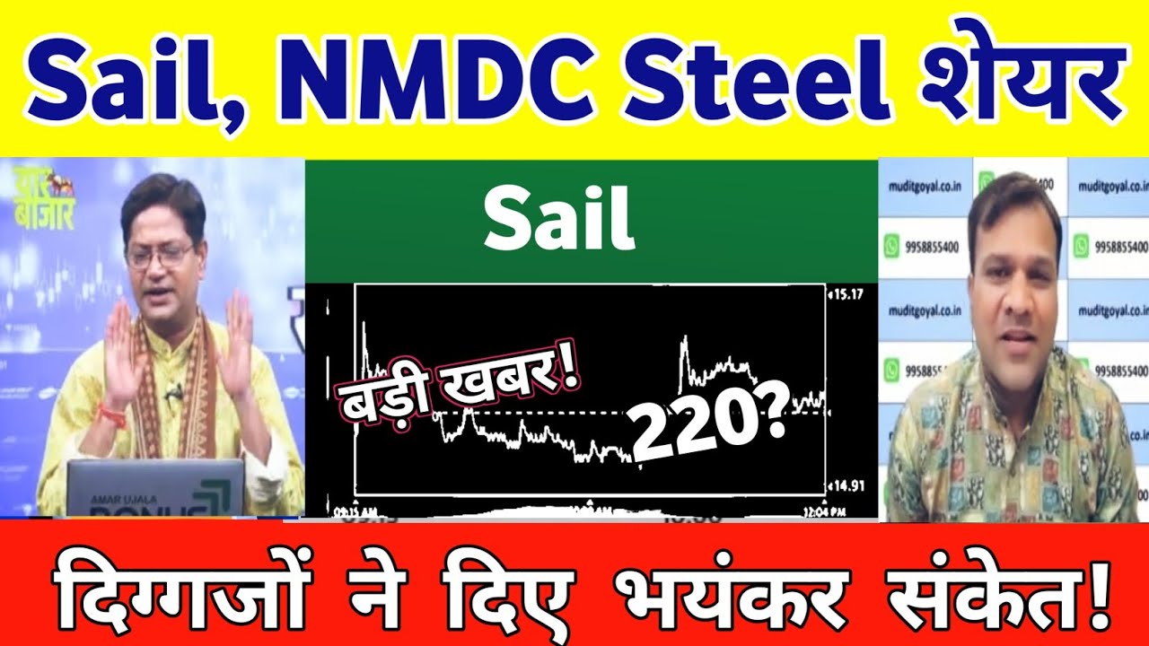 SAIL share news today  | NMDC steel share latest news | sail share news | nmdc steel share news