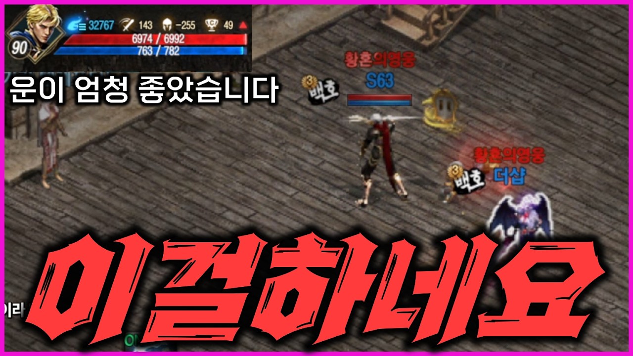 [리니지M] 운이 좋았네요? 스펙이 ㄷㄷㄷ