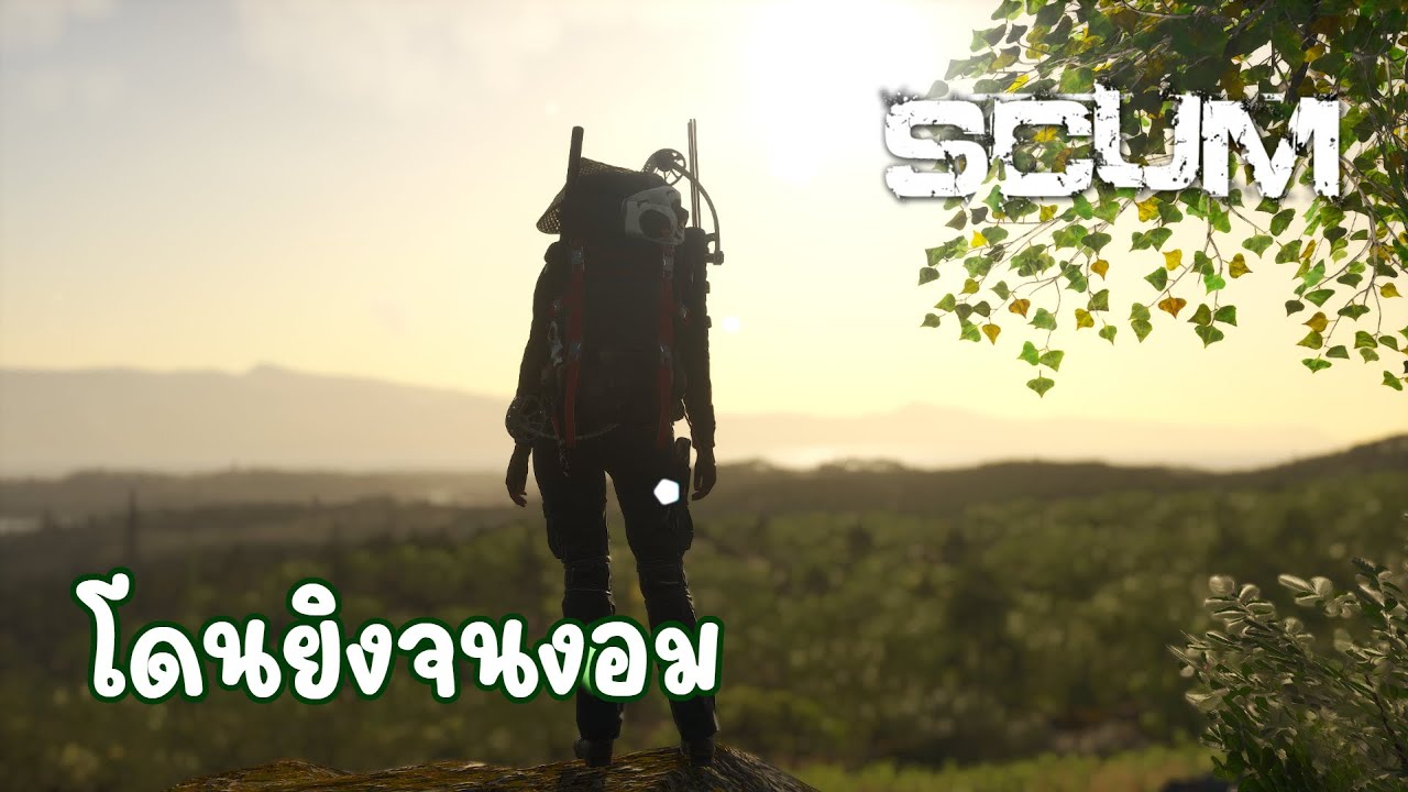 SCUM 1.2 I PVP HIGHLIGHT ยิงมั่วไปหมด #17