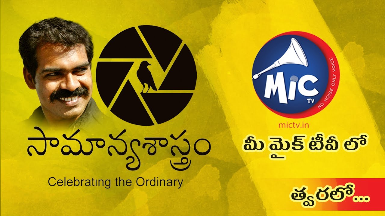 Samanyashastarm @ mictv (PROMO)