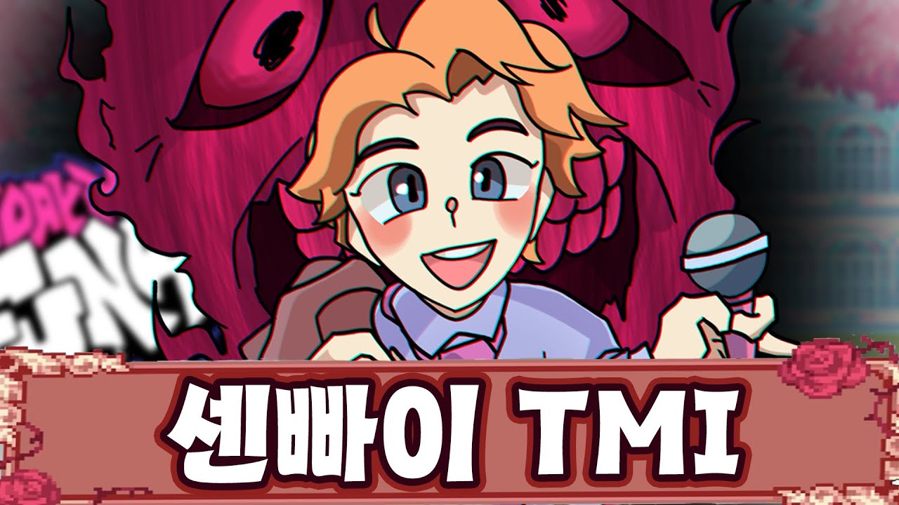 센빠이 / 프나펑 TMI