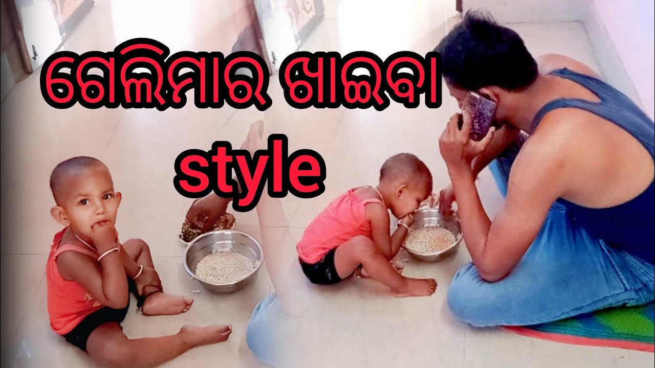 ଗେଲିମାର ଖାଇବା style😂#odiavolg #highlights #odisha #viral #subscribe #comedy #food #support #youtube 