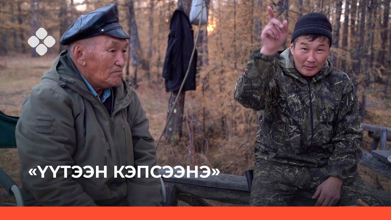 «Үүтээн кэпсээнэ» биэрии (14.11.21)