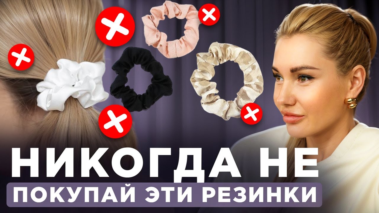 Как выглядят БЕЗОПАСНЫЕ резинки для волос? / Обзор ЭКСПЕРТА