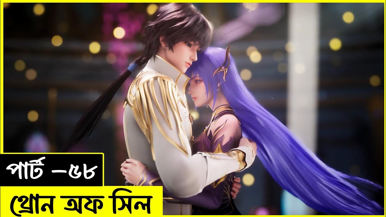 (পার্ট ৫৮) থ্রোন অফ সীল I Anime Explained in Bangla I Hearty