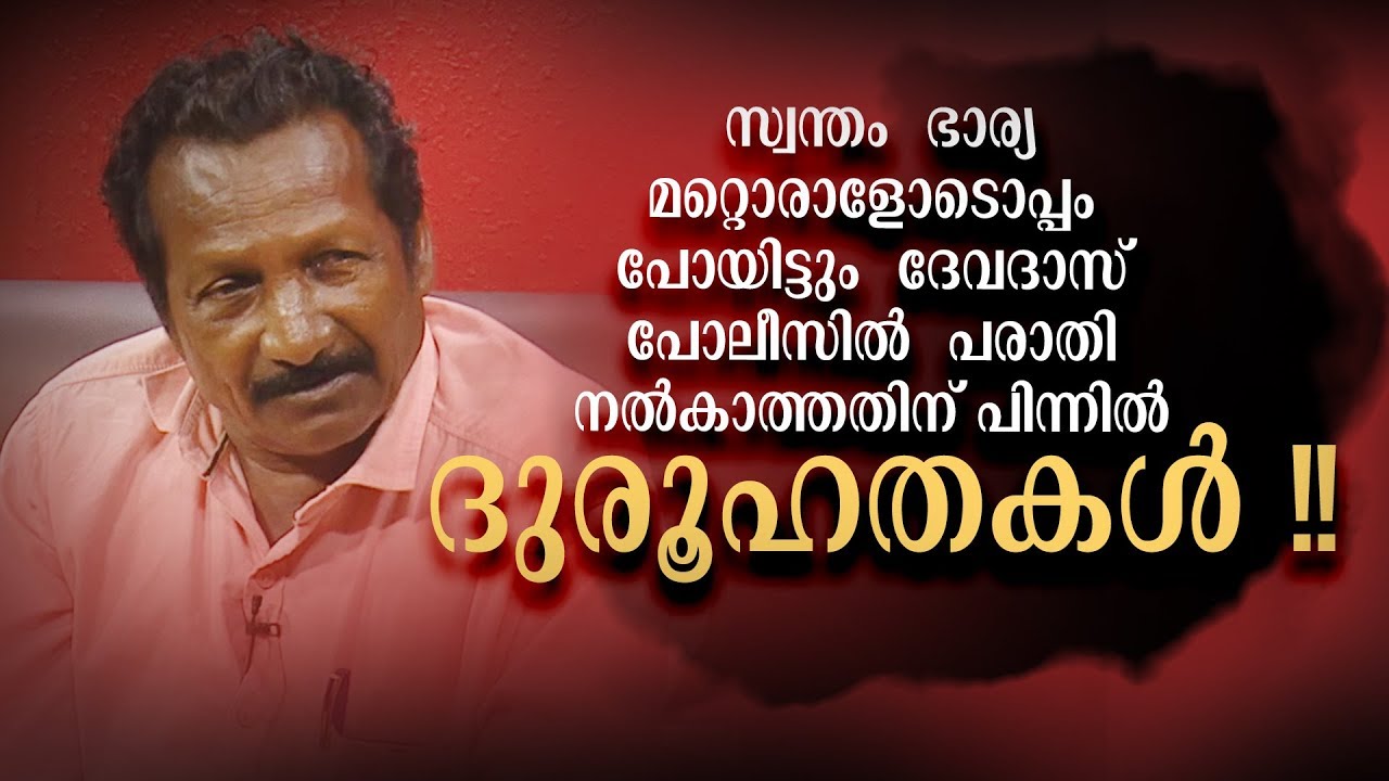 Kathayalithu Jeevitham | DEVADAS SATHI  |Episode #14| AmritaTV