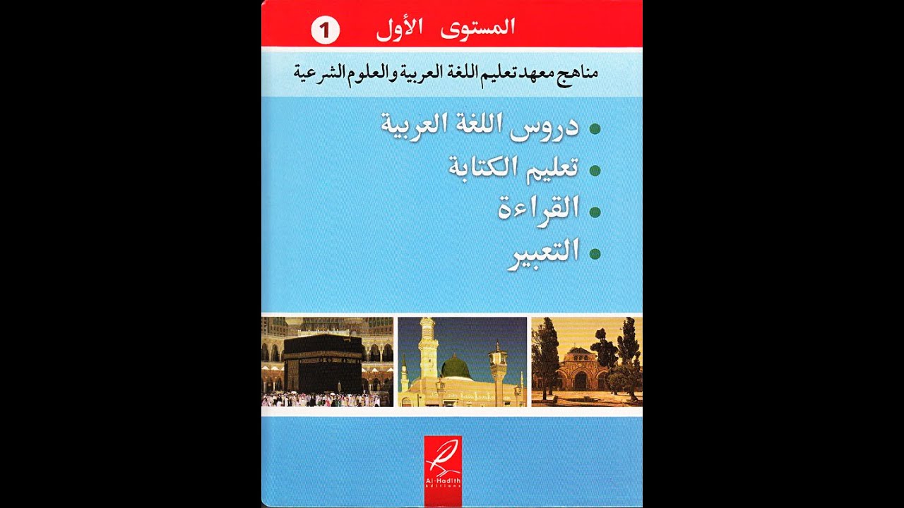 Tome 1 de Médine / Partie n°1: Grammaire / Cours n°1