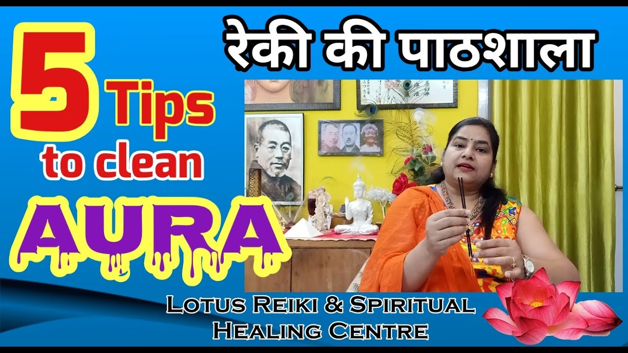 Purify AURA, अपनी Aura को मजबूत कैसे बनाएं | 7000808192 |{HOLY FIRE REIKI}{MONEY REIKI}{AURA}{REIKI}