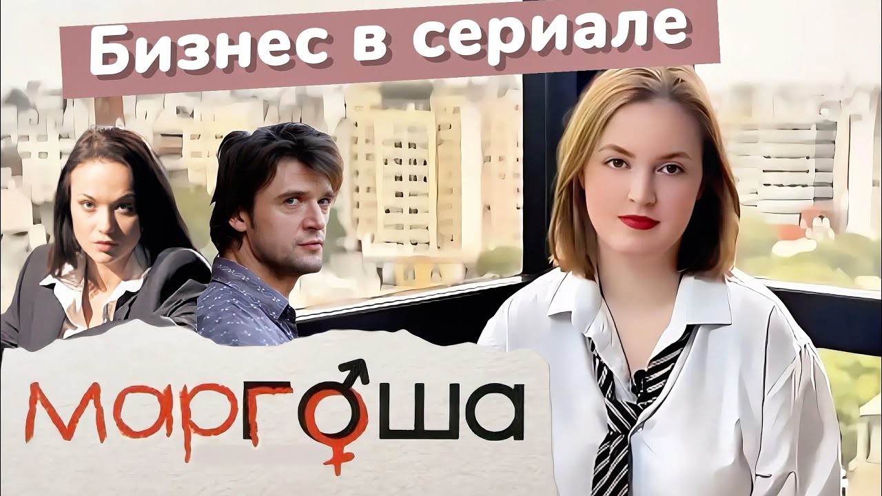Вы не хотели бы там работать! Бизнес в стиле сериала 