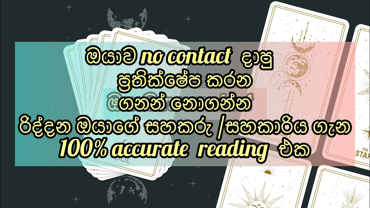 එහෙම කරන එයාගේ සැබෑ තත්වය|no contact |tarrot reading 