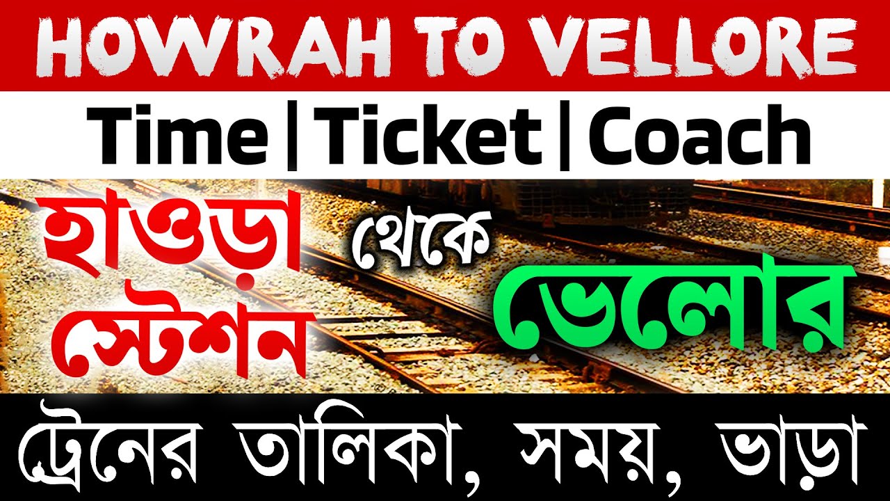 Howrah To Vellore Train Details | Howrah To Katpadi Train Time Table