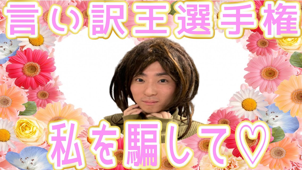 【恋の予感】オリジナルゲームやってみた！！「言い訳王選手権！！」言い訳上手い人決めたらかわいい女の子登場しました。＃吉本自宅劇場