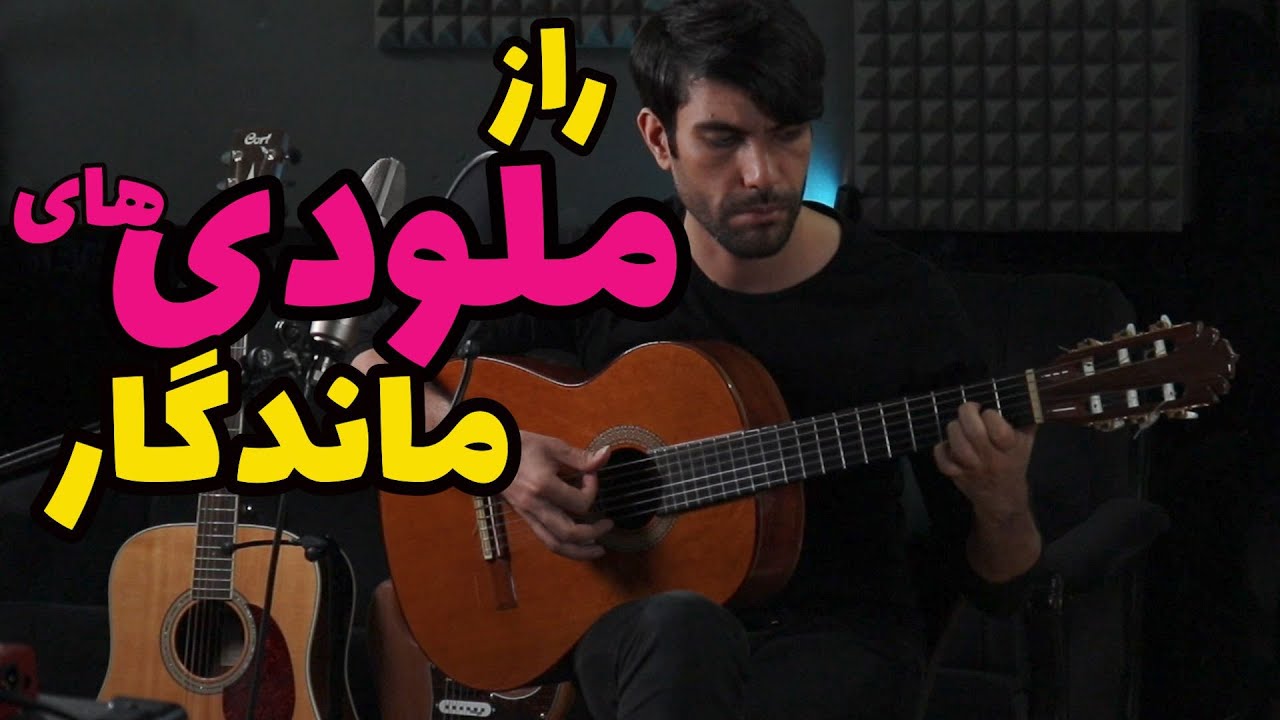 آموزش گیتار و آهنگسازی : روش ساخت ملودی بر اساس هارمونی
