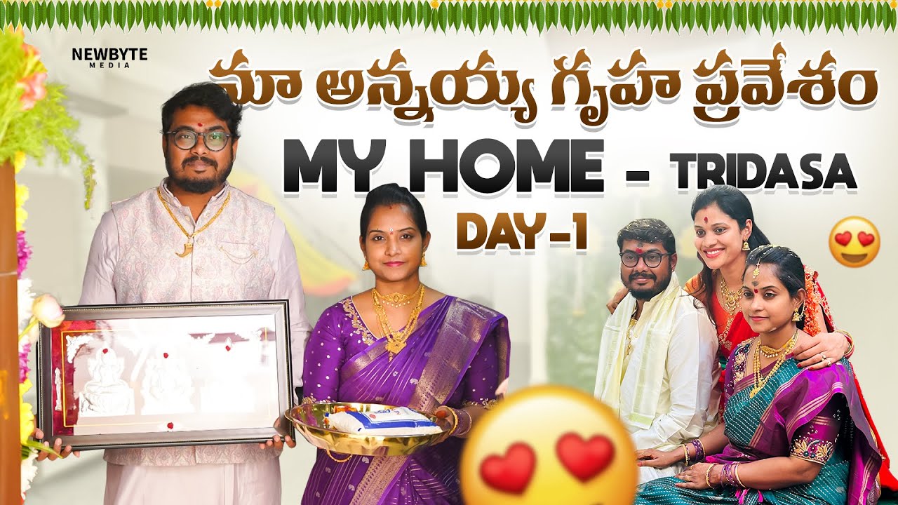 మా అన్నయ్య గృహ ప్రవేశం 2024 | My home- Tridasa | House Warming ceremony Vlog in Telugu