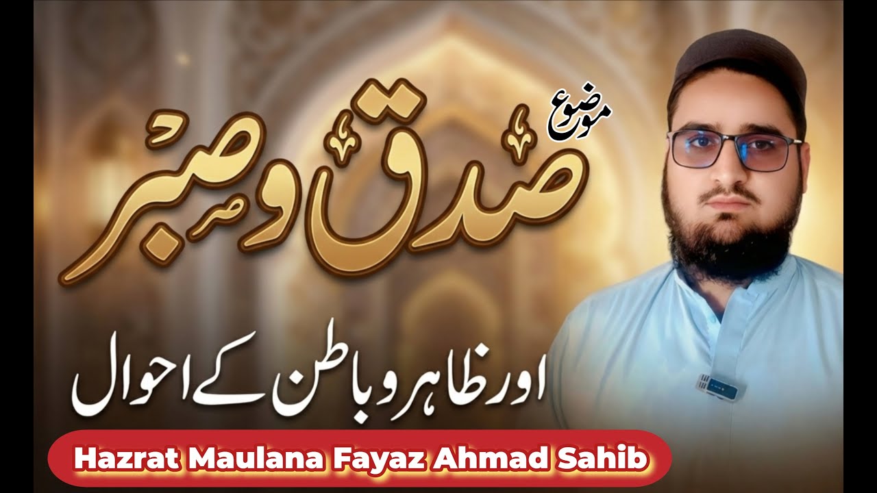 sadaq w sabr or zaahar w batn ke ahawal //Honesty and patience and external and internal accounts