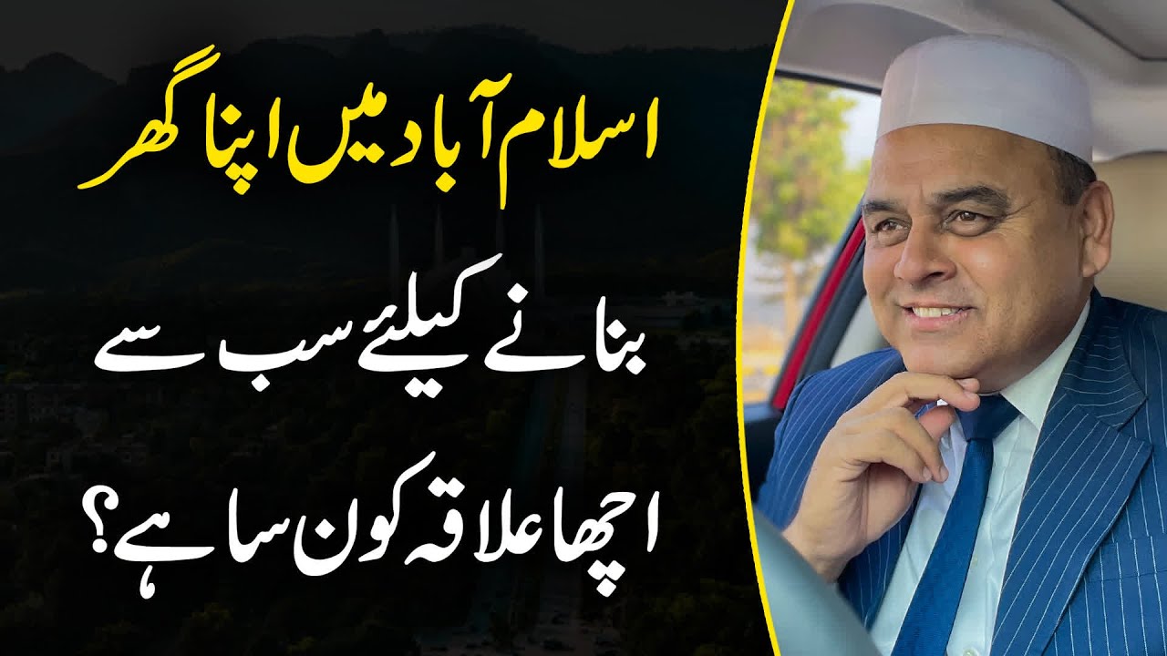 Which Area is Best To Build Your House In islamabad!