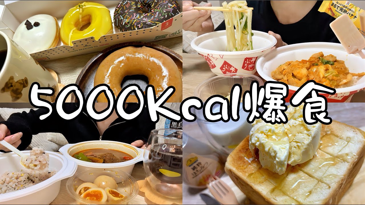 【爆食】24時間で5000kcal摂取する女🍔【vlog】
