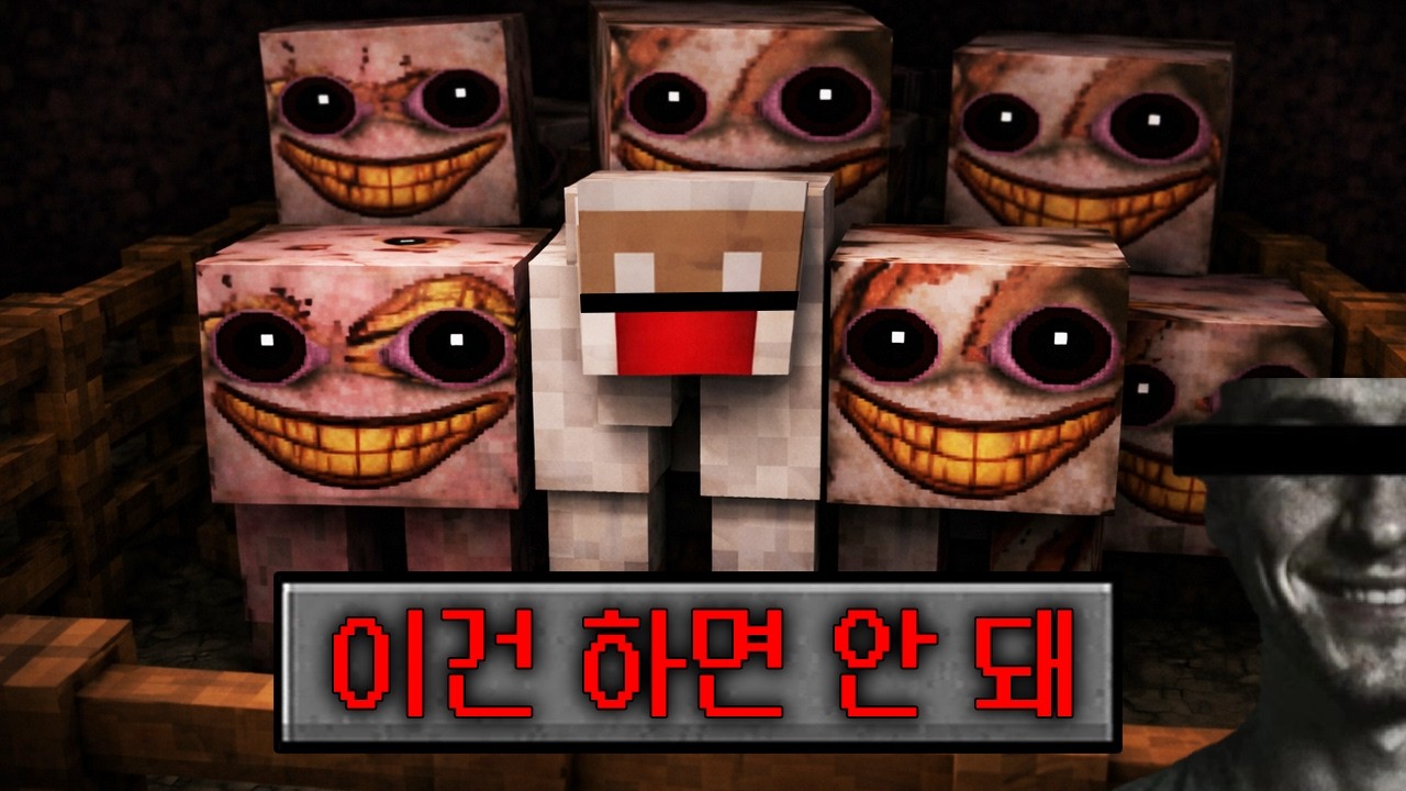 마인크래프트 이 공포모드는 검열당했습니다.