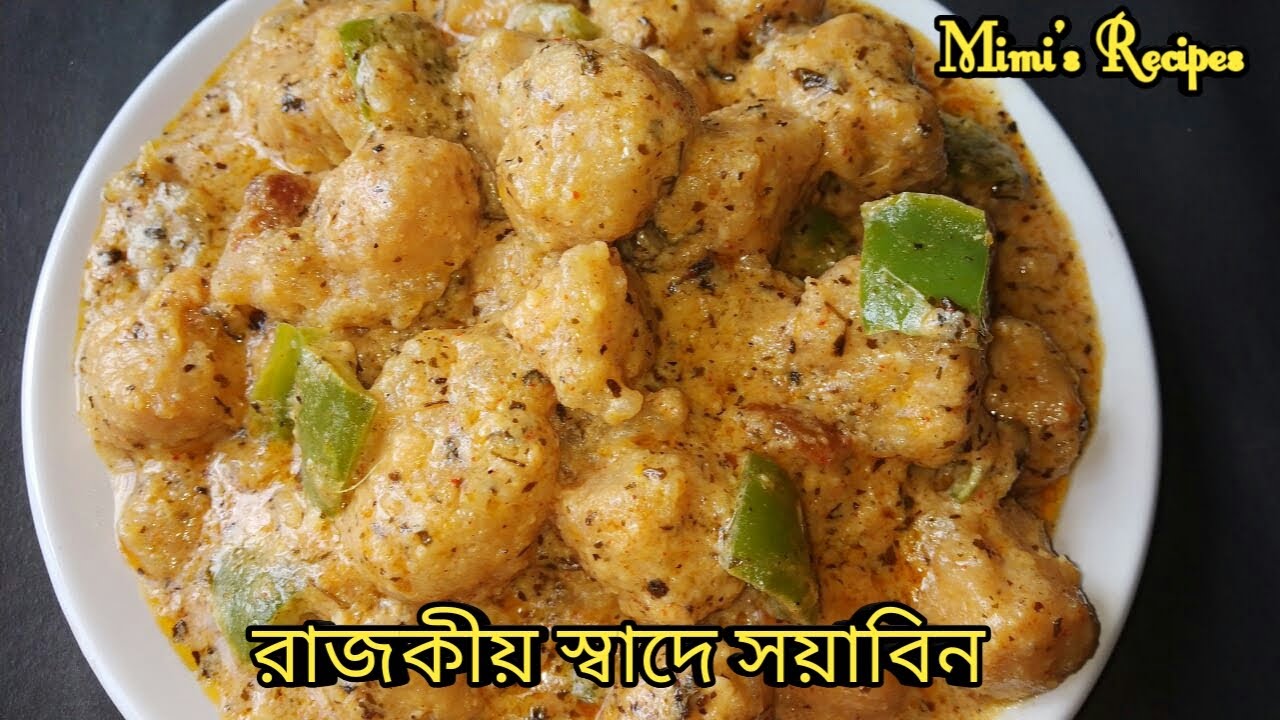 রাজকীয় স্বাদে সয়াবিন এই ভাবে বানালে মাছ মাংসও লাগবেনা ||Bengali Veg soya chunk curry..
