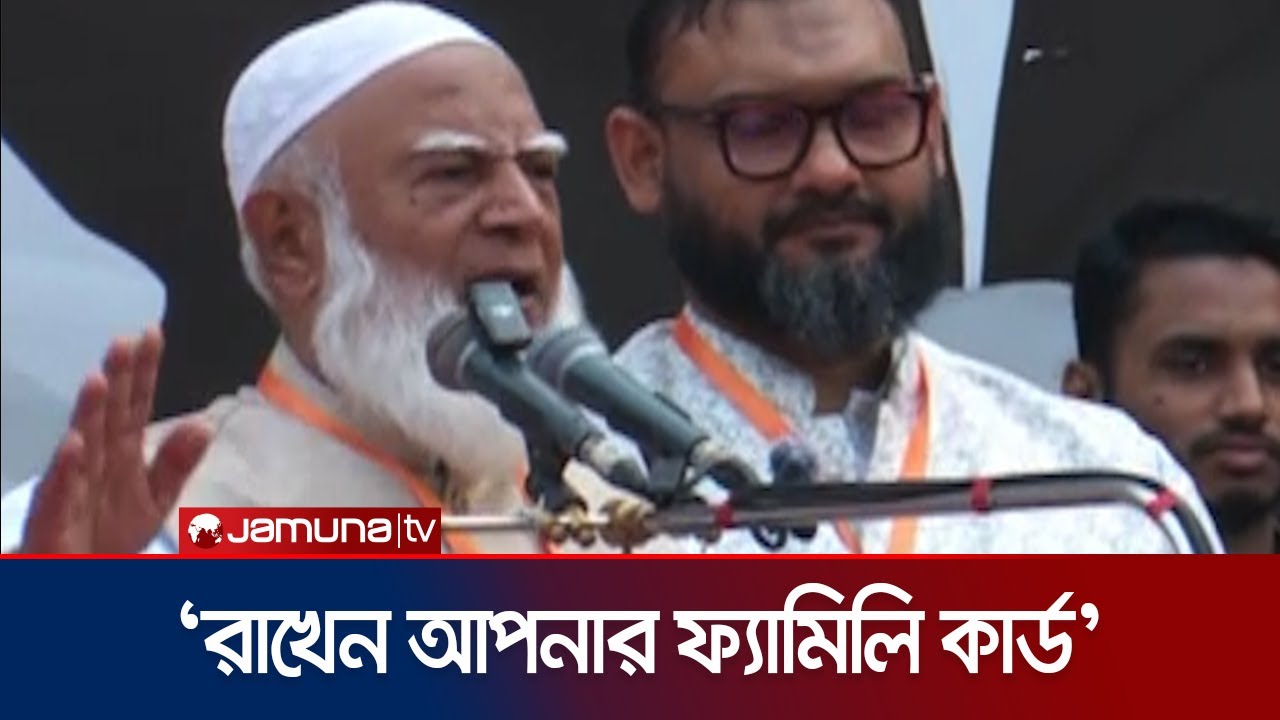 কিছু বেবুঝ শীতের দিনে মাথা গরম করে: জামায়াত আমির | Jamayat Ameer | Jamuna TV