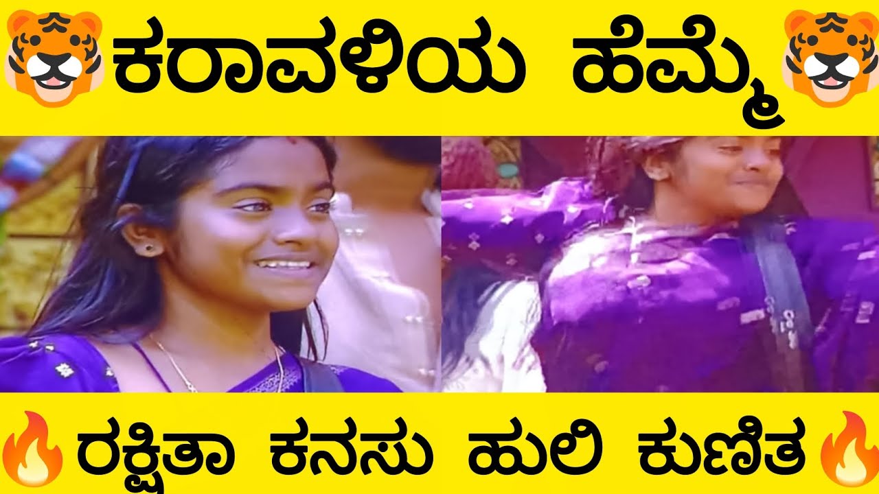 🐯 ಕರಾವಳಿಯ ಹೆಮ್ಮೆ 🐯 ಹುಲಿ ಕುಣಿತ – ರಕ್ಷಿತಾ ಕನಸು🔥 ರಕ್ಷಿತಾ ಕಣ್ಣೀರು😭 Bigg Boss Kannada 12