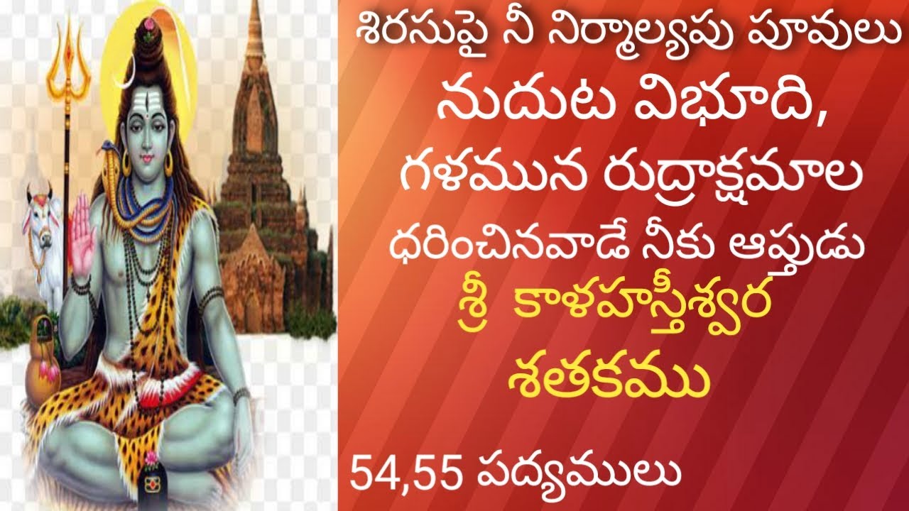 SRI KALAHASTHISWARA SATHAKAM/PART 28