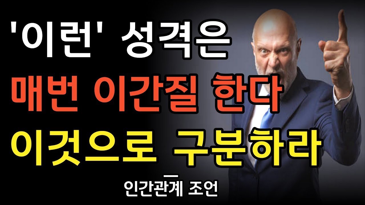 이간질하고 뒷담화 하는 사람들의 특징 | 사람 같지 않은 사람을 구별하는 방법 | 배신하는 사람은 이렇게 알아봐라 | 인생 명언 | 조언 | 오디오북 | 철학 | 인간관계