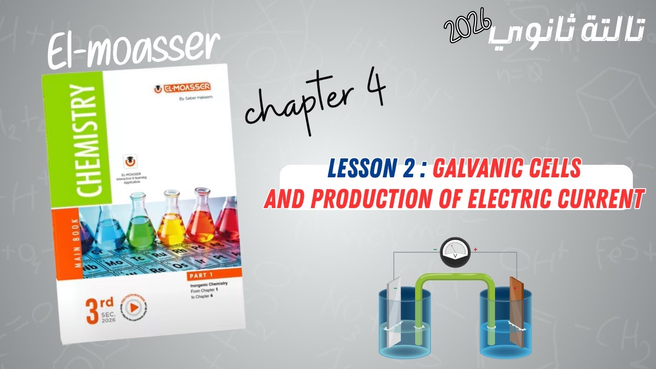 Chem s3 2026 | EL-MOASSER | chap 4 lesson 2