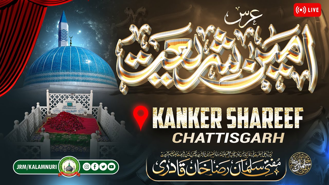 10th URS E AMEEN E SHARI'AT | LIVE FROM KANKER SHAREEF | Huzoor Hakeem e Shari'at