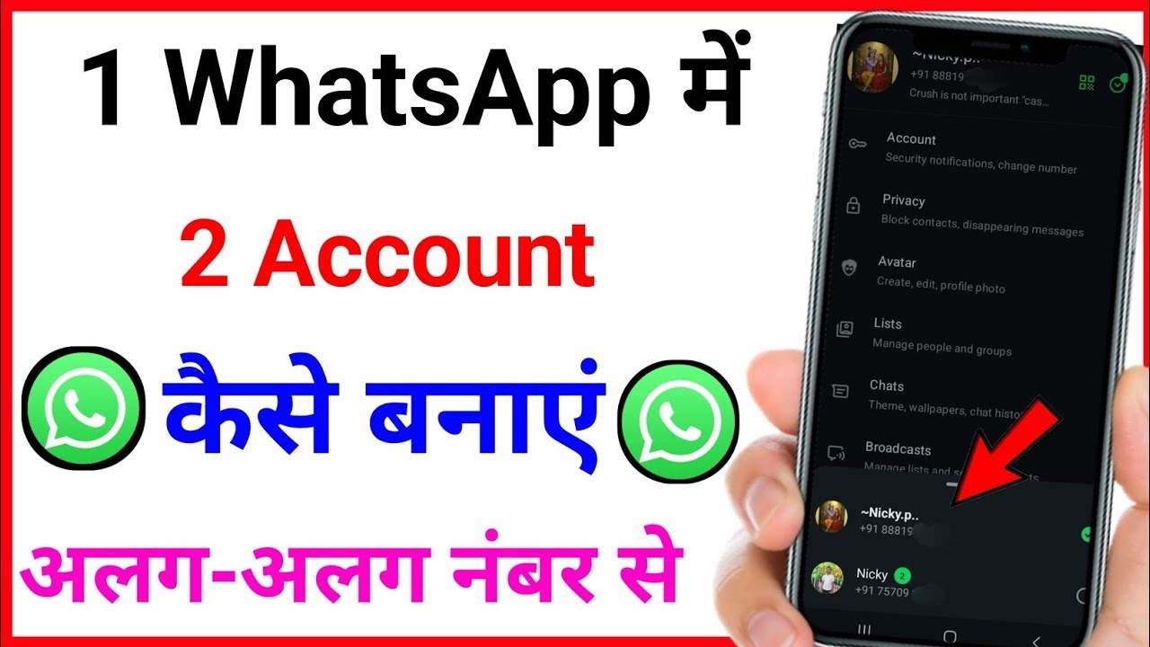 Ek whatsapp me do account kaise chalaye||  Whatsapp me dusra account kaise chalaye 2026