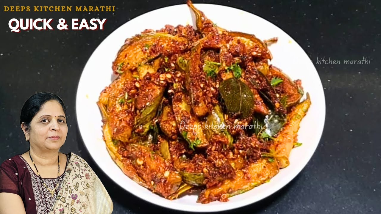 बघताक्षणीच खावीशी वाटणारी झणझणीत वांग्याची सुक्की भाजी