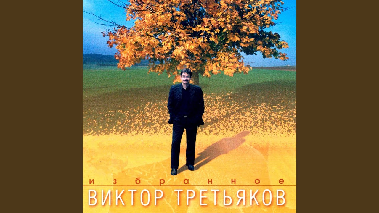 Ты для меня…