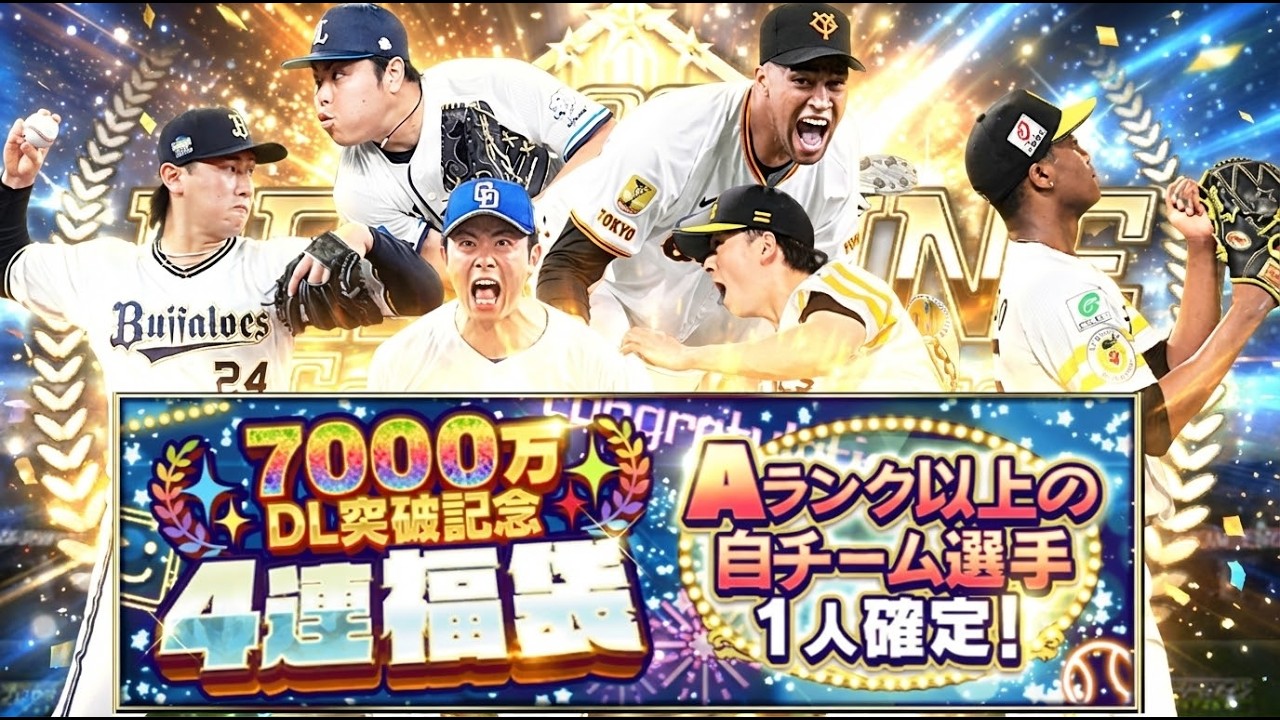 【緊急生放送🔴】まだ俺は諦めない！4連福袋でAランク引きまくって称号チャレンジするぞ！！【プロスピA】【スピチャン最強決定戦】