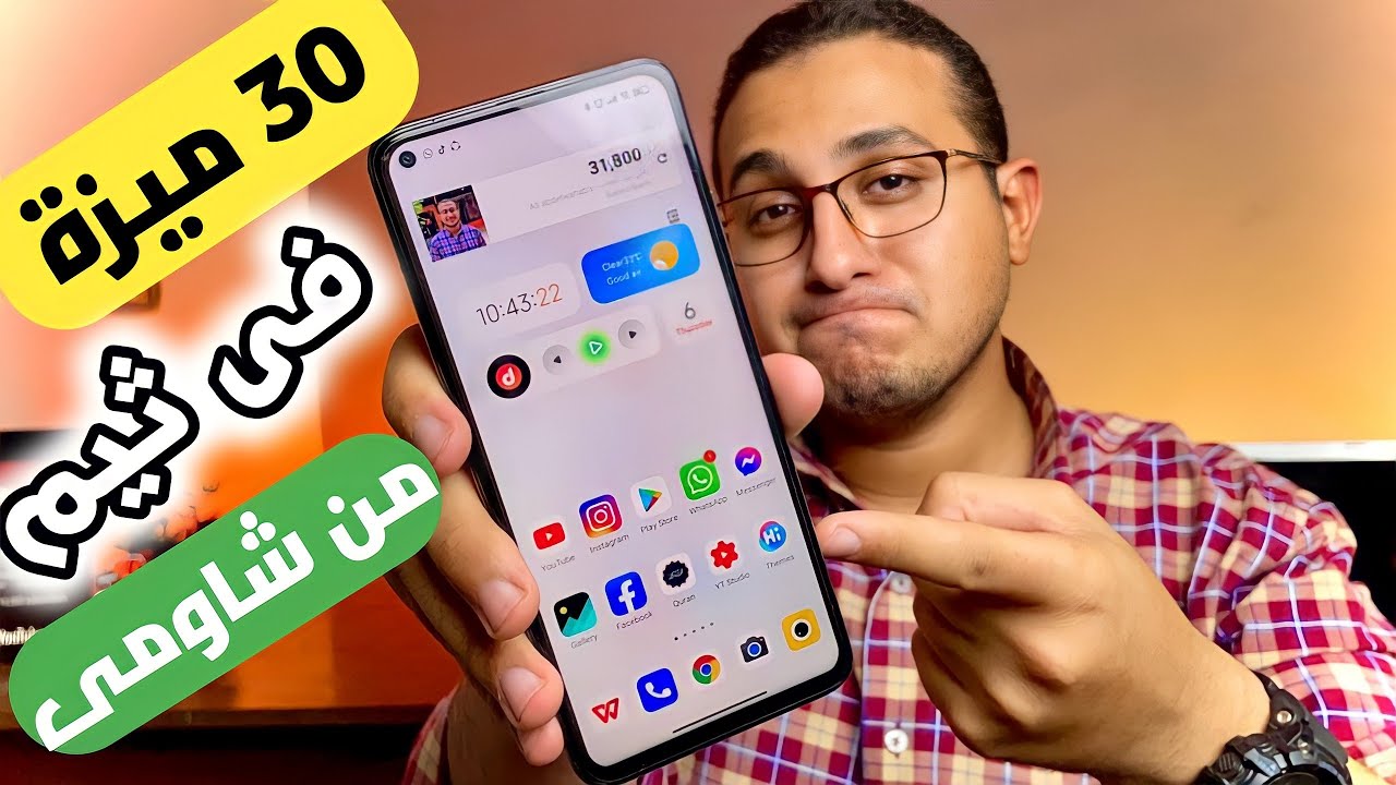 ثيم خرافى هيغير شكل موبايلك الشاومى 180 درجة💥🔥مزاياه لا تستطيع عدها  #1
