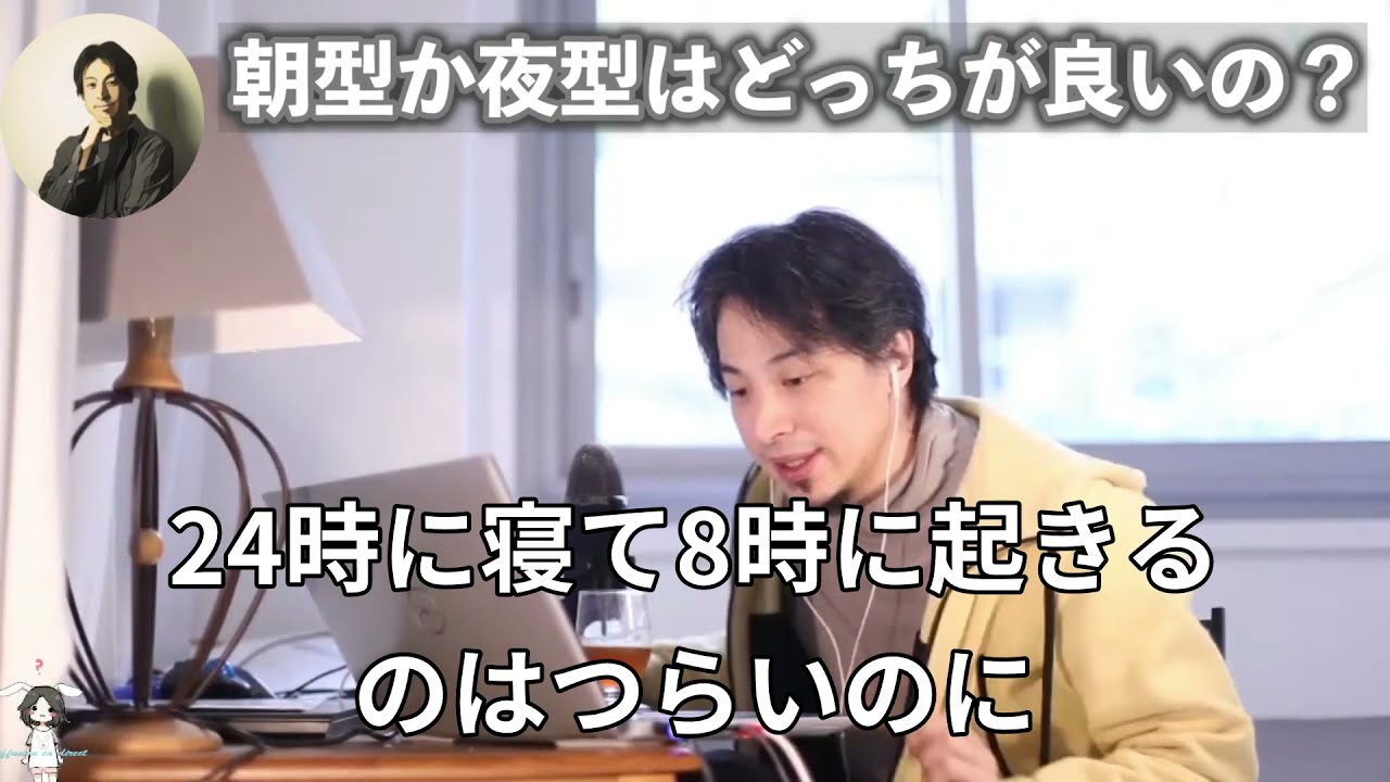 【ひろゆき】朝型か夜型どっちが良い？〇〇です！【ひろゆき切り抜き/論破/朝型か夜型か】
