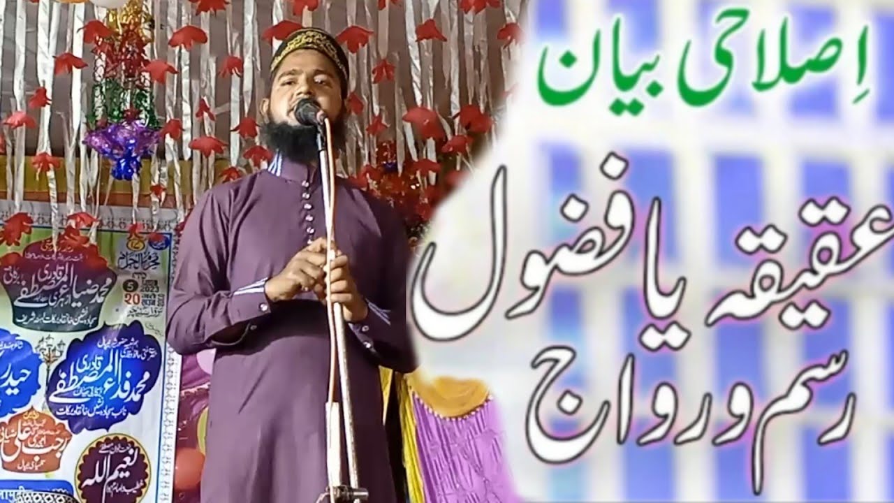 islahi Bayan Aqiqah Ya Fuzul Rasmo Rewaj || By Maulana Shahud Aalam Barkati